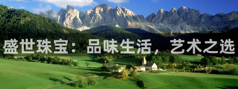 新宝5平台：盛世珠宝：品味生活，艺术之选