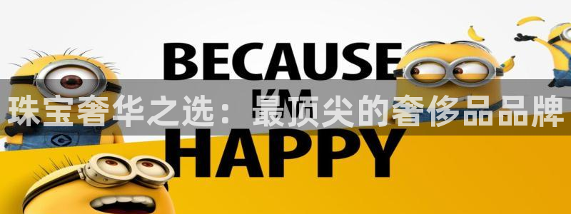 新宝奇迹GG5：珠宝奢华之选：最顶尖的奢侈品品牌